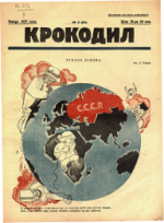 Обложка для Крокодил, 1925 , № 02.pdf